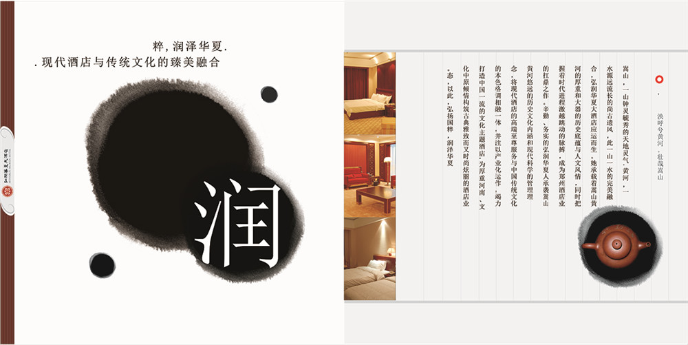 弘潤華夏大酒店宣傳冊設(shè)計(jì)-酒店宣傳冊設(shè)計(jì)公司