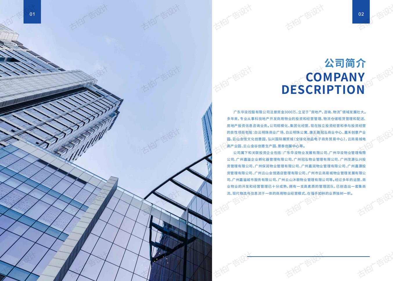 寫字樓創(chuàng)意園區(qū)招商宣傳手冊設(shè)計(jì)