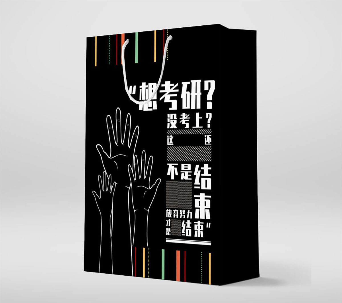 培訓(xùn)機(jī)構(gòu)手提袋設(shè)計,教育結(jié)構(gòu)手提袋設(shè)計