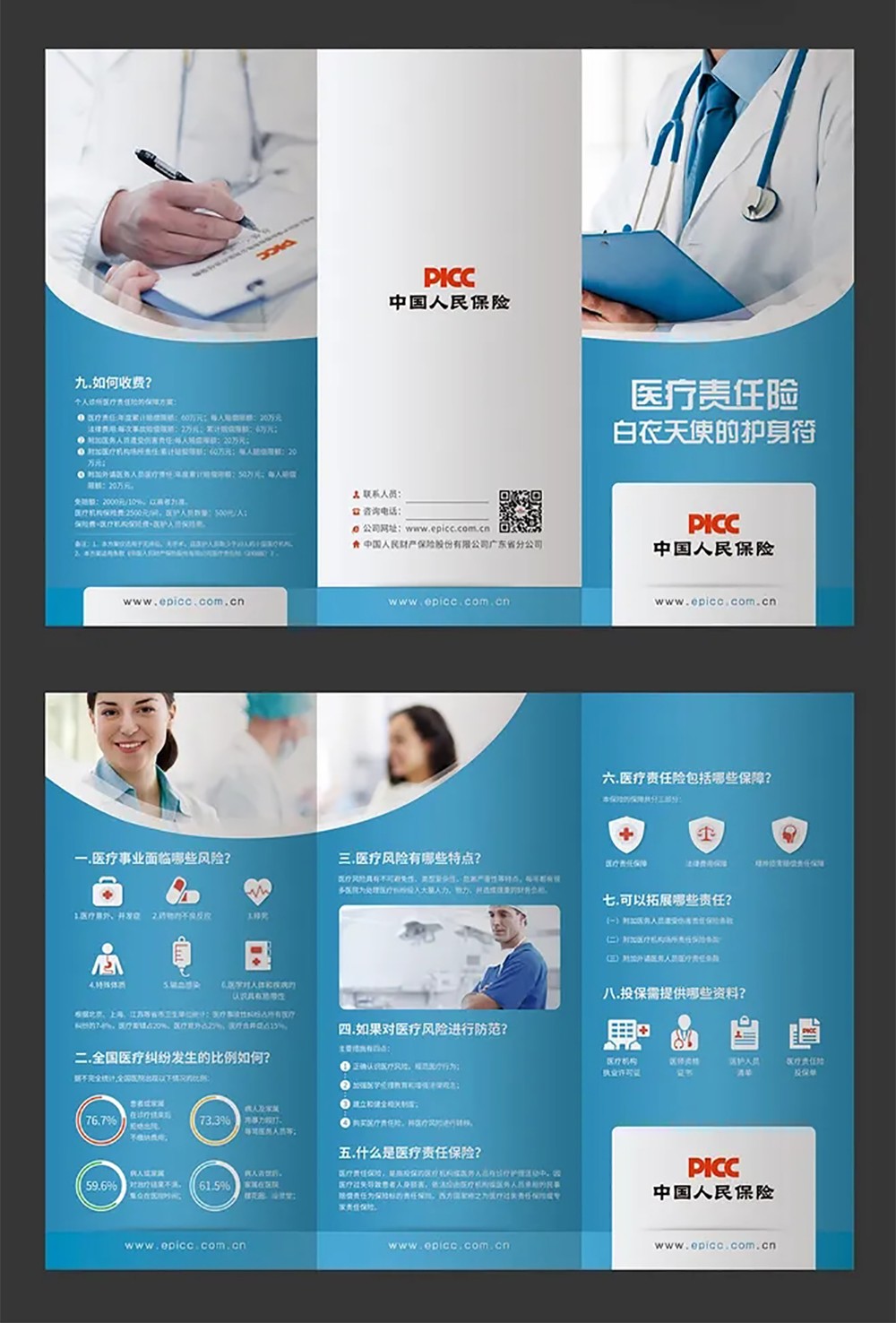 醫(yī)療保險(xiǎn)折頁設(shè)計(jì),醫(yī)療保險(xiǎn)折頁設(shè)計(jì)公司