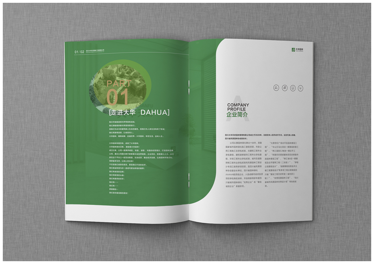 綠色園林畫冊設(shè)計,綠色園林畫冊設(shè)計公司