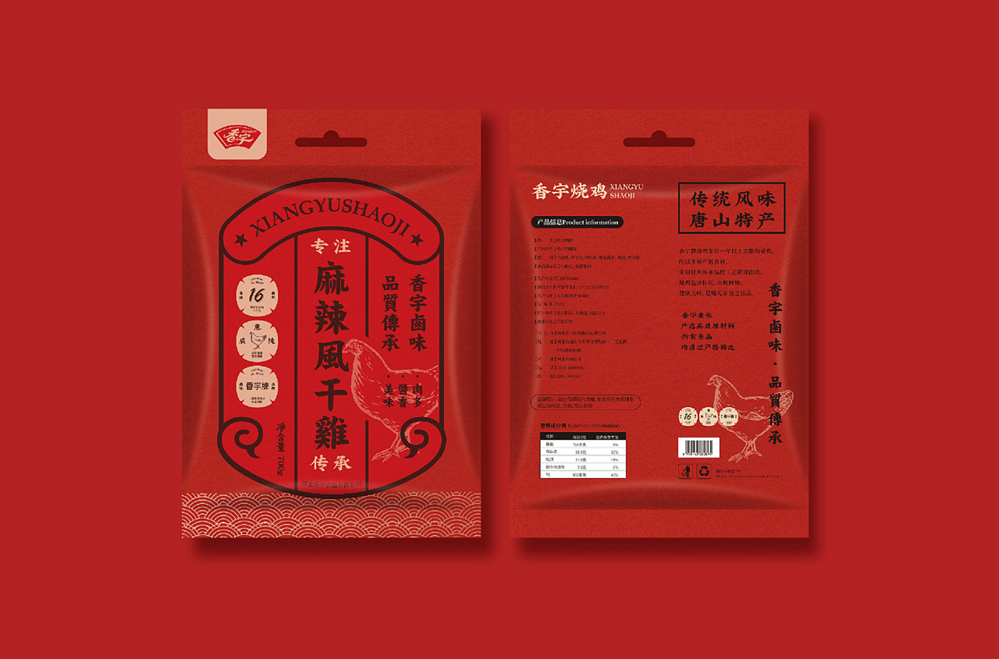 鹵味熟食包裝設(shè)計(jì)麻辣雞鴨禮盒食品包裝袋設(shè)計(jì)