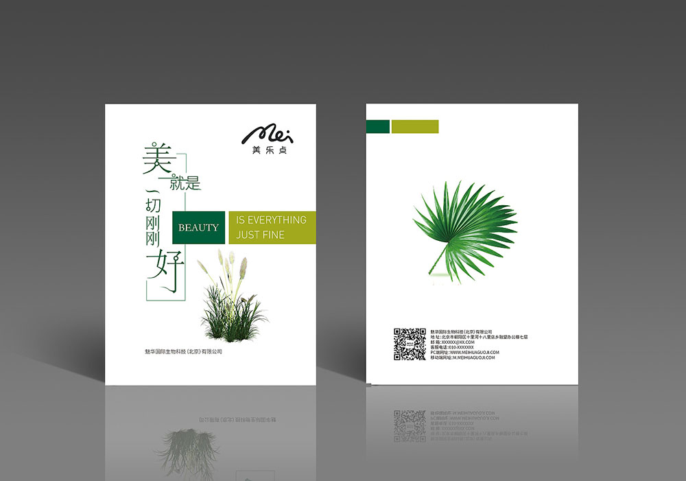 高端的美妝畫冊設計怎么做？