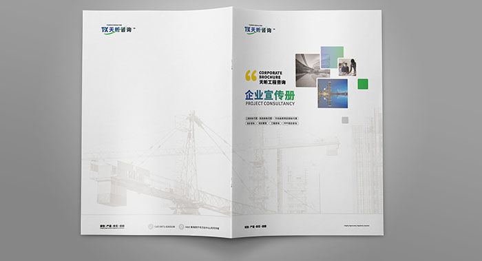 廣州天河工程咨詢公司畫冊設(shè)計怎么做才能高、大、上？