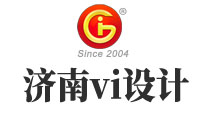 濟(jì)南vi設(shè)計(jì)規(guī)范性要求有哪些？vi設(shè)計(jì)要注意哪些問(wèn)題？