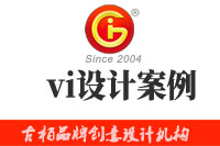企業(yè)進(jìn)行vi設(shè)計(jì)時(shí)，這些經(jīng)典的vi設(shè)計(jì)案例可供參考
