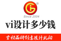 一套vi設(shè)計(jì)多少錢？vi設(shè)計(jì)價(jià)格由哪些因素決定？