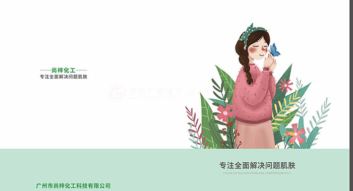 怎么做具有營銷價值的化妝品原料畫冊設(shè)計？