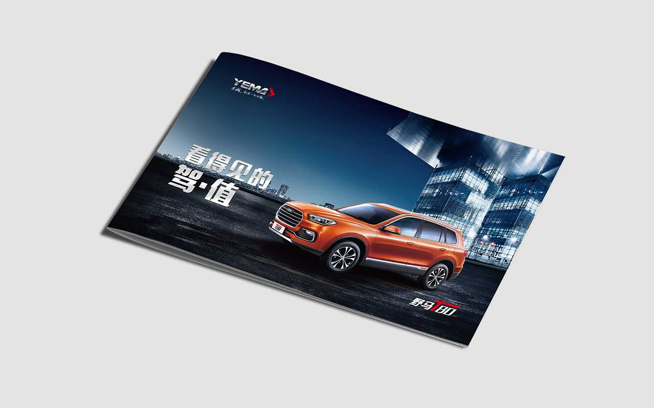 汽車畫冊設計為什么要擁有與眾不同的效果？